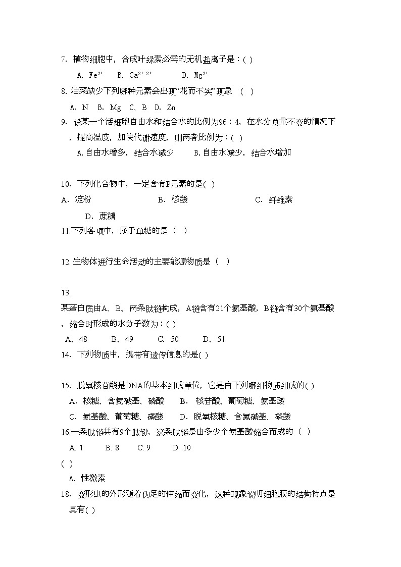 2022年广西桂林11高二生物上学期期中考试文旧人教版会员独享第2页
