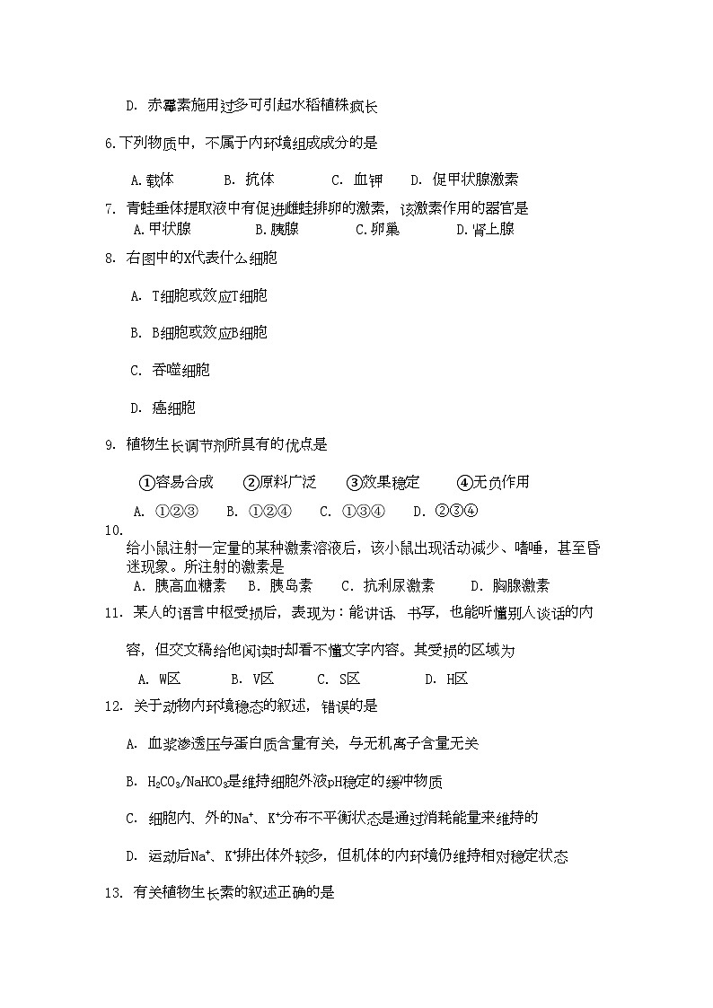 2022年海南省海南11高二生物上学期期中考试理苏教版会员独享第2页