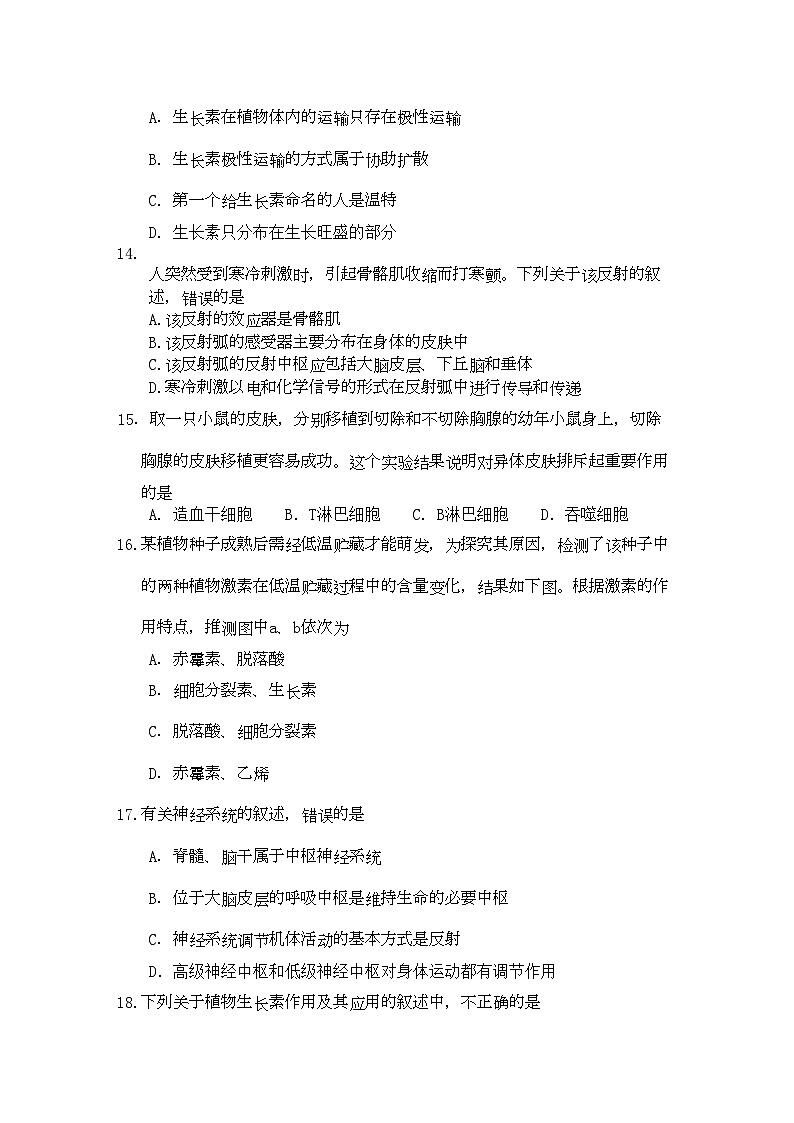 2022年海南省海南11高二生物上学期期中考试理苏教版会员独享第3页