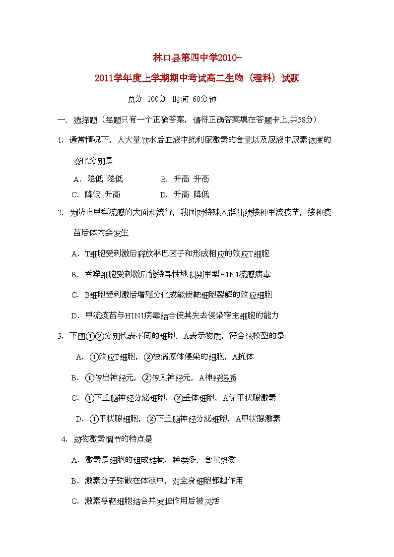 2022年黑龙江省林口11高二生物上学期期中考试会员独享第1页