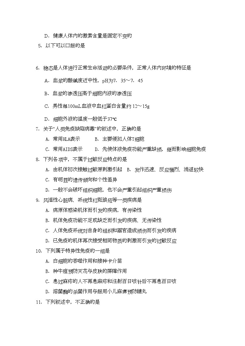 2022年黑龙江省林口11高二生物上学期期中考试会员独享第2页