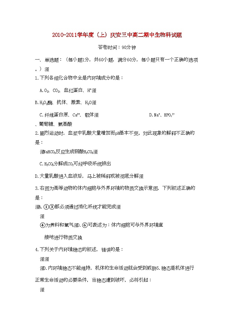 2022年黑龙江省庆安高二生物上学期期中考试会员独享第1页