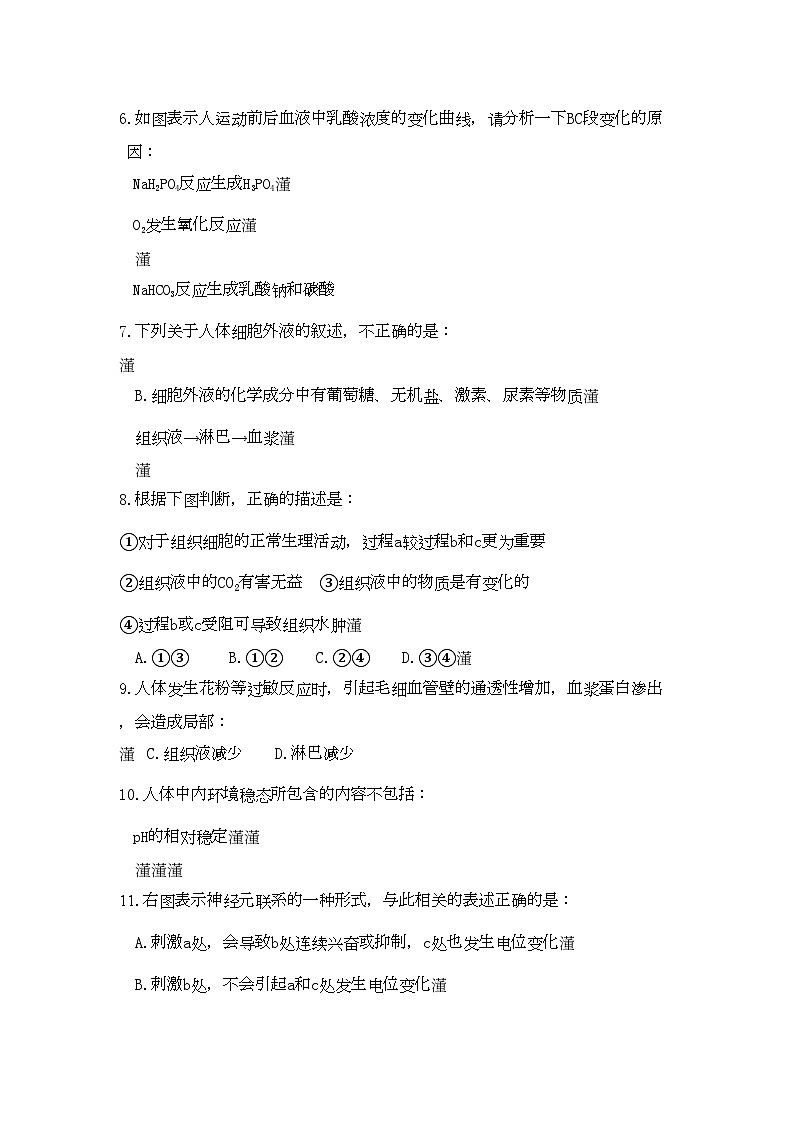 2022年黑龙江省庆安高二生物上学期期中考试会员独享第2页