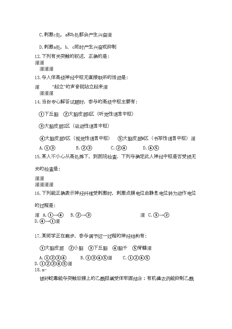 2022年黑龙江省庆安高二生物上学期期中考试会员独享第3页
