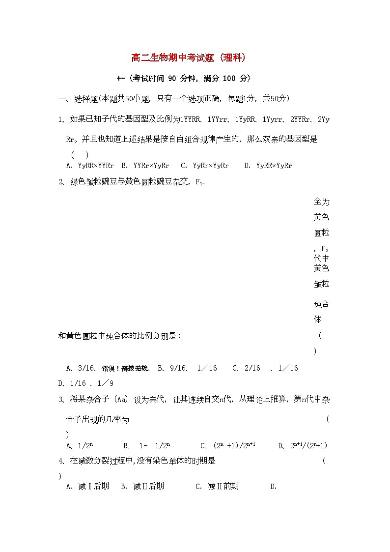 2022年黑龙江五校联谊11高二生物上学期期中考试理新人教版第1页