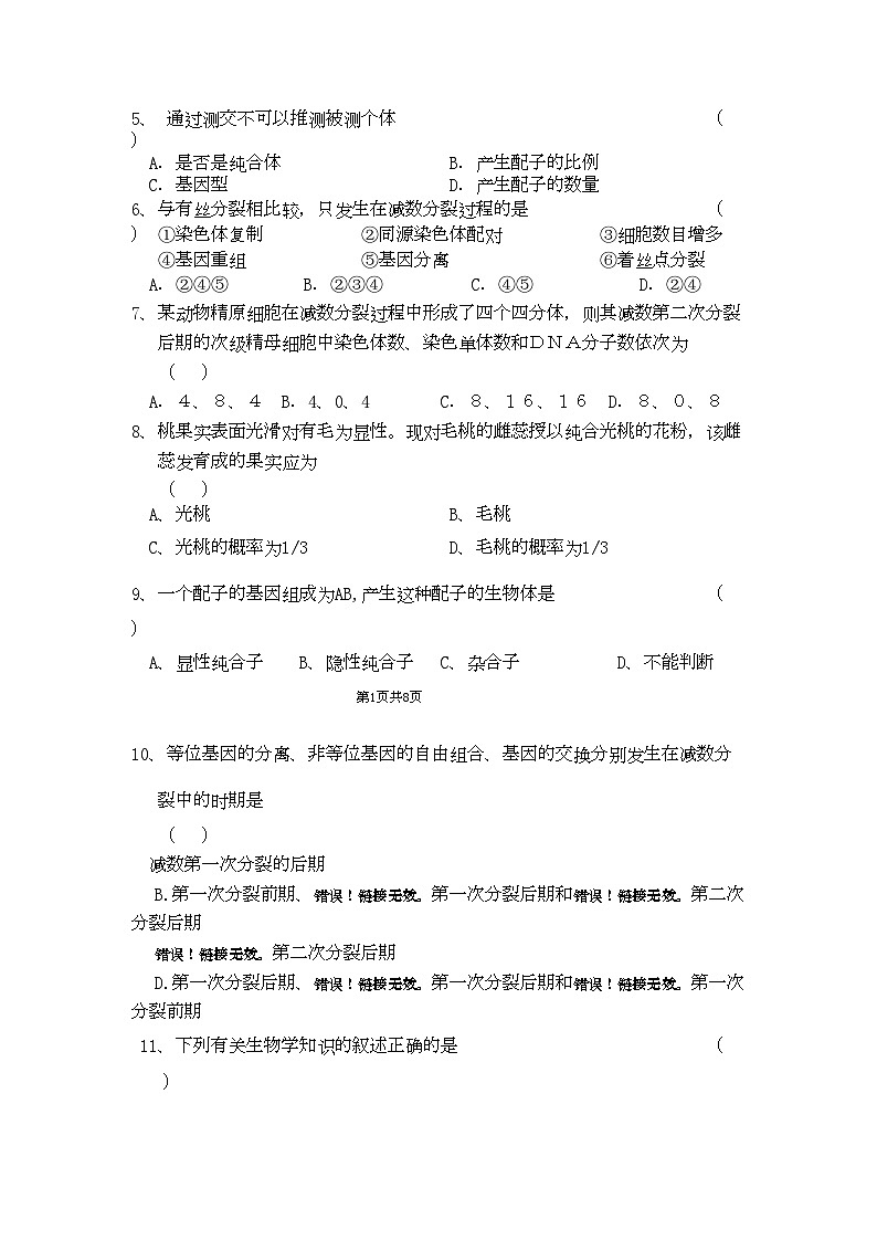 2022年黑龙江五校联谊11高二生物上学期期中考试理新人教版第2页