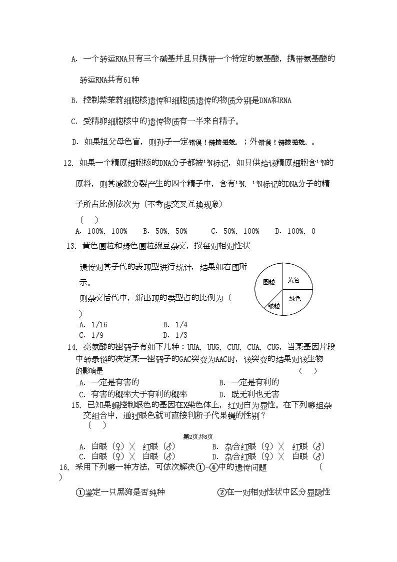 2022年黑龙江五校联谊11高二生物上学期期中考试理新人教版第3页
