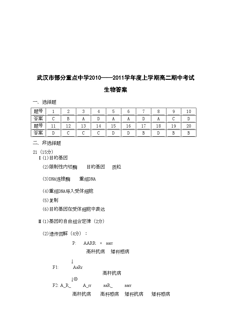 2022年湖北省钟祥市旧口高中11高二生物上学期期中考试扫描版第1页