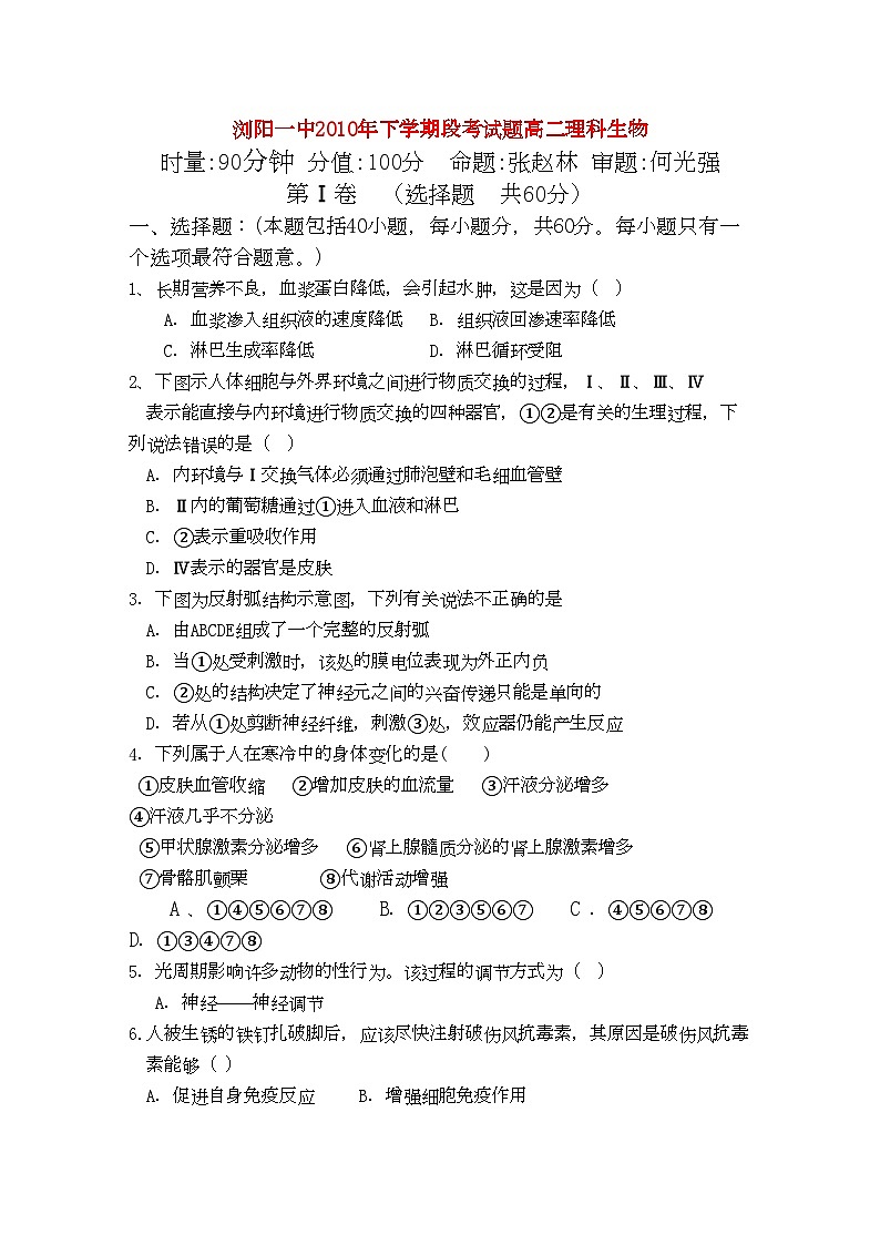 2022年湖南浏阳11高二生物上学期期中考试理新人教版会员独享第1页