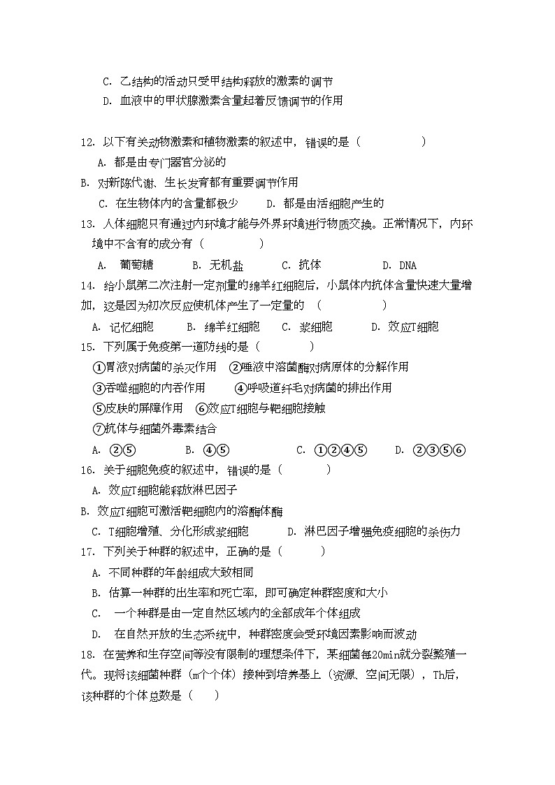2022年湖南浏阳11高二生物上学期期中考试理新人教版会员独享第3页