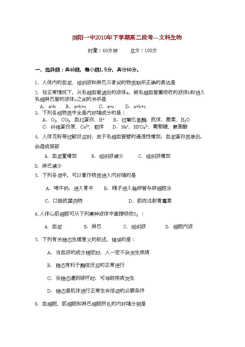 2022年湖南浏阳11高二生物上学期期中考试文新人教版会员独享第1页