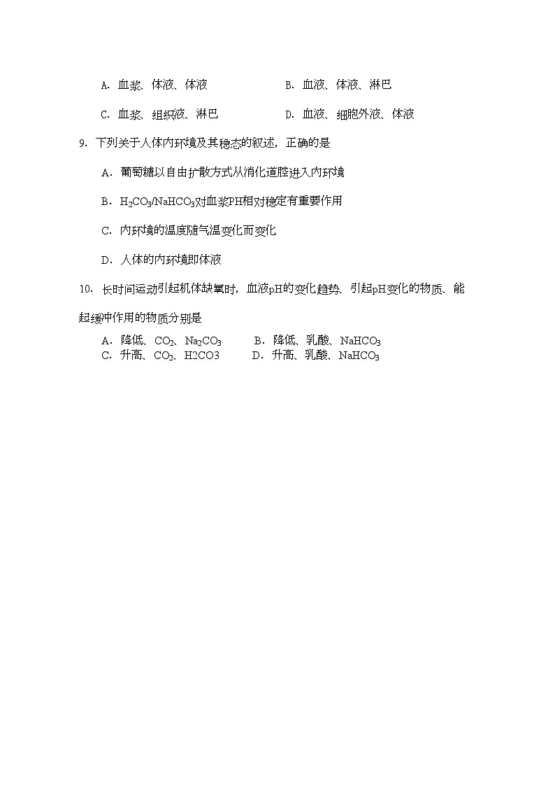 2022年湖南浏阳11高二生物上学期期中考试文新人教版会员独享第2页