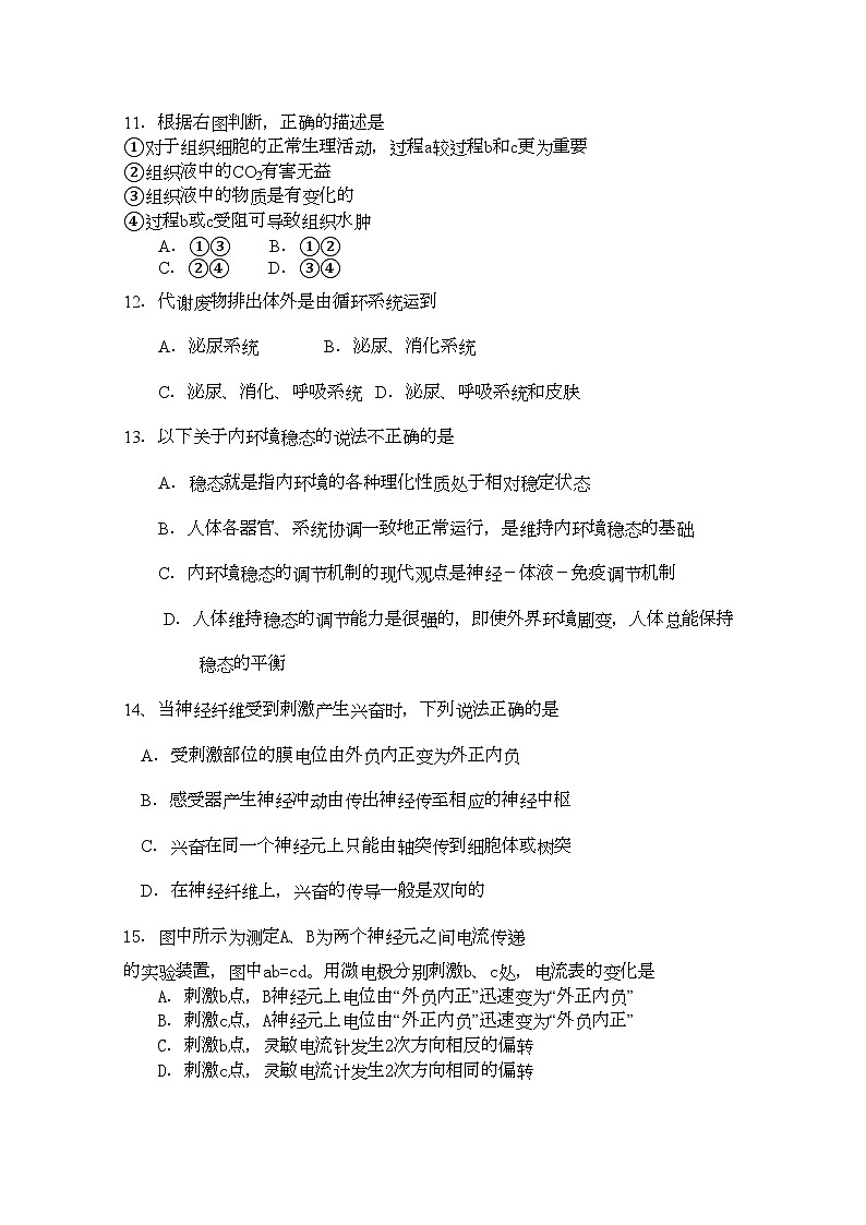 2022年湖南浏阳11高二生物上学期期中考试文新人教版会员独享第3页