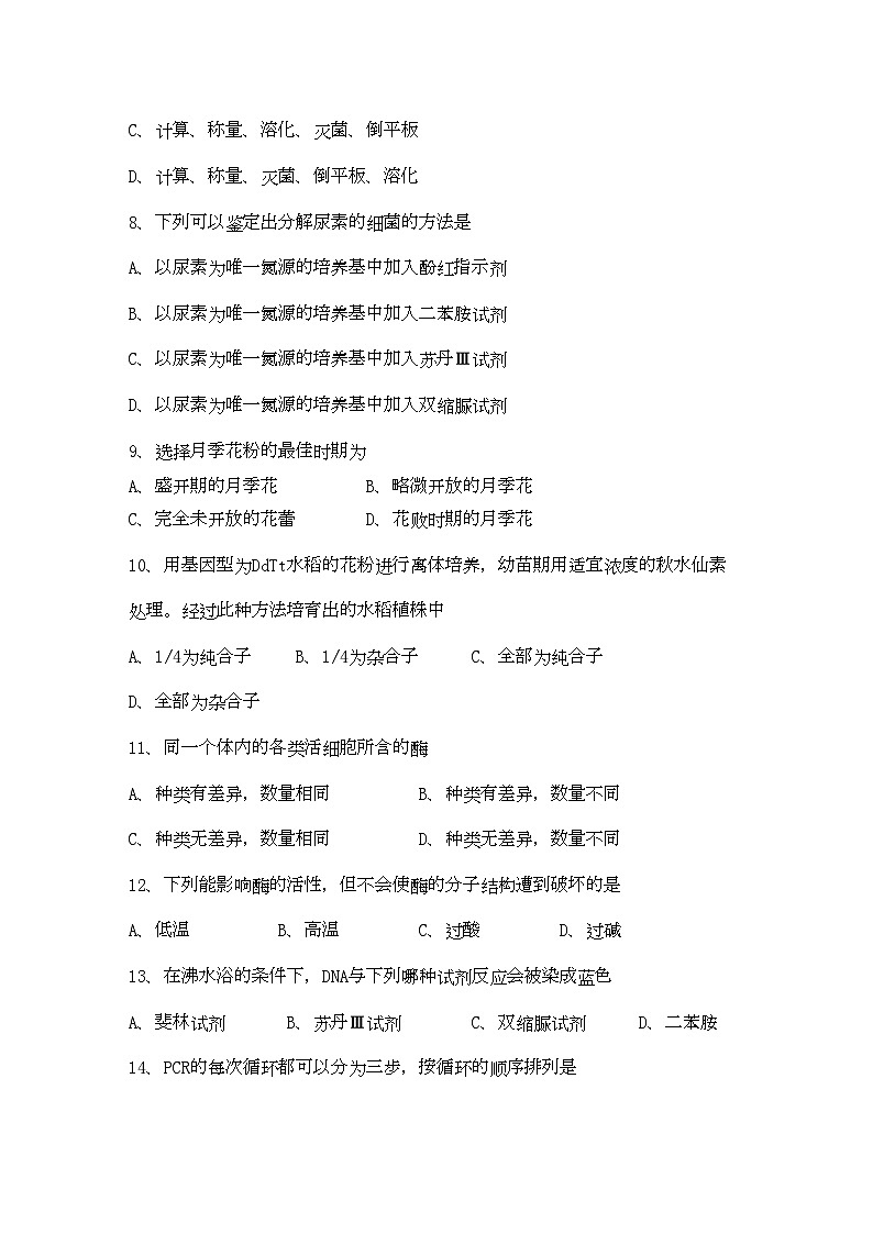 2022年湖南邵阳市11高二生物上学期期中考试理新人教版会员独享第2页