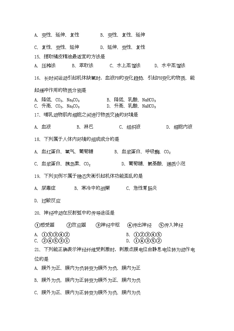 2022年湖南邵阳市11高二生物上学期期中考试理新人教版会员独享第3页