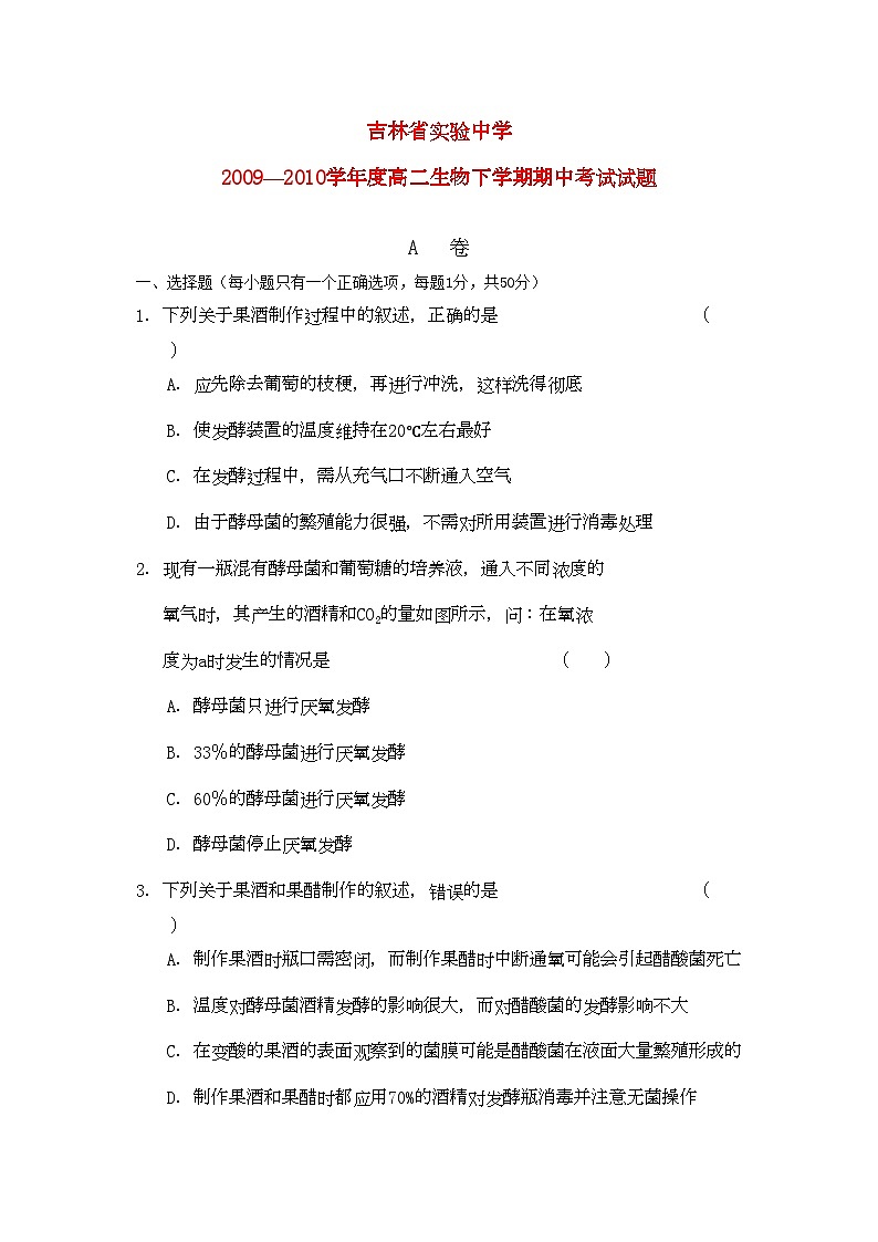2022年吉林省实验高二生物下学期期中考试新人教版第1页