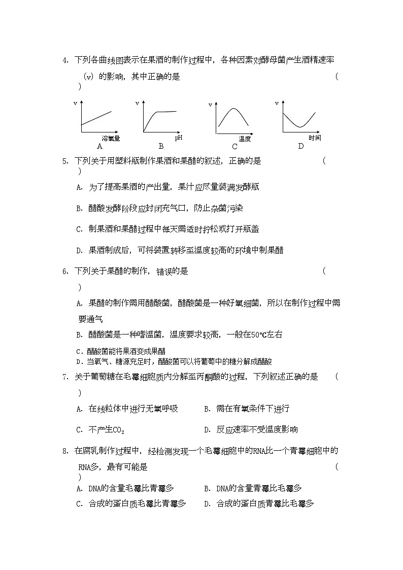 2022年吉林省实验高二生物下学期期中考试新人教版第2页