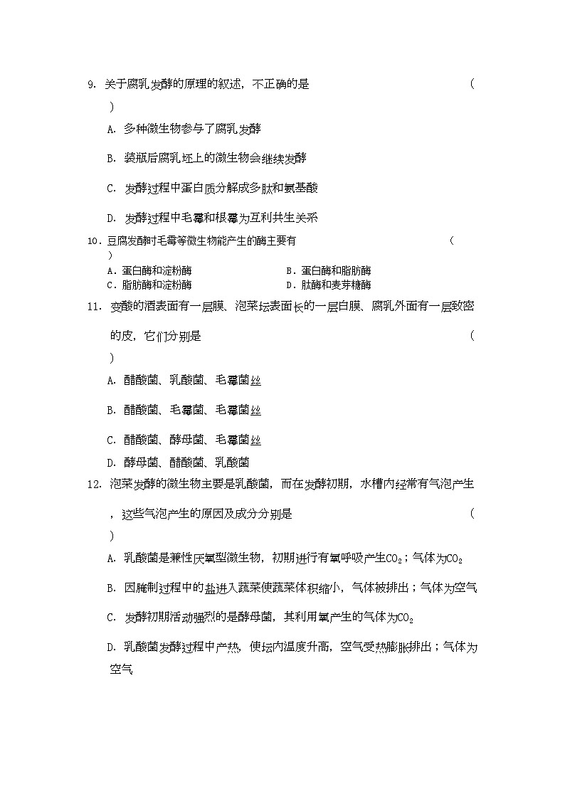 2022年吉林省实验高二生物下学期期中考试新人教版第3页