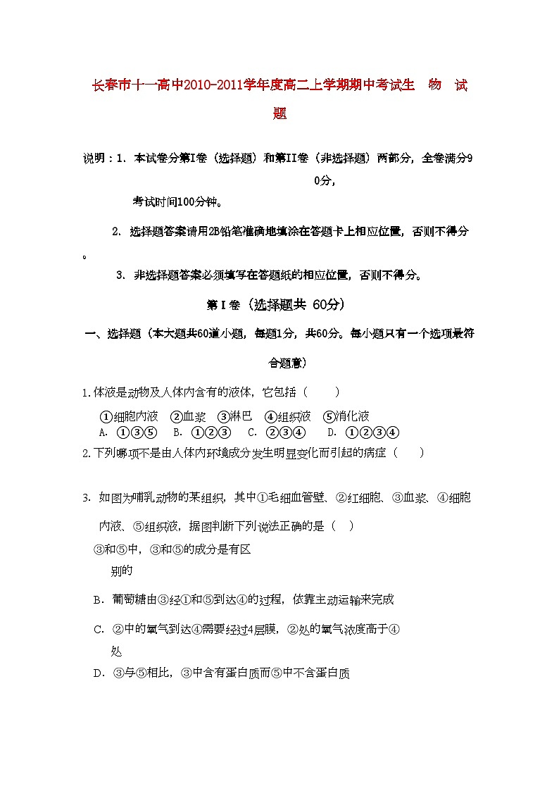 2022年吉林省长春十11高二生物上学期期中考试理会员独享第1页