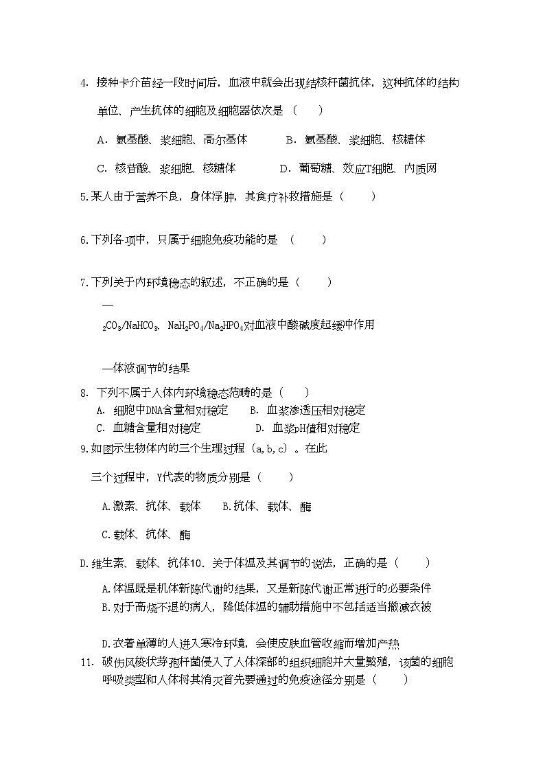 2022年吉林省长春十11高二生物上学期期中考试理会员独享第2页