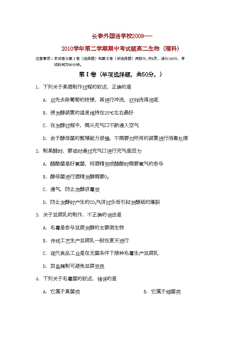 2022年吉林省长春外国语学校高二生物下学期期中试题新人教版01