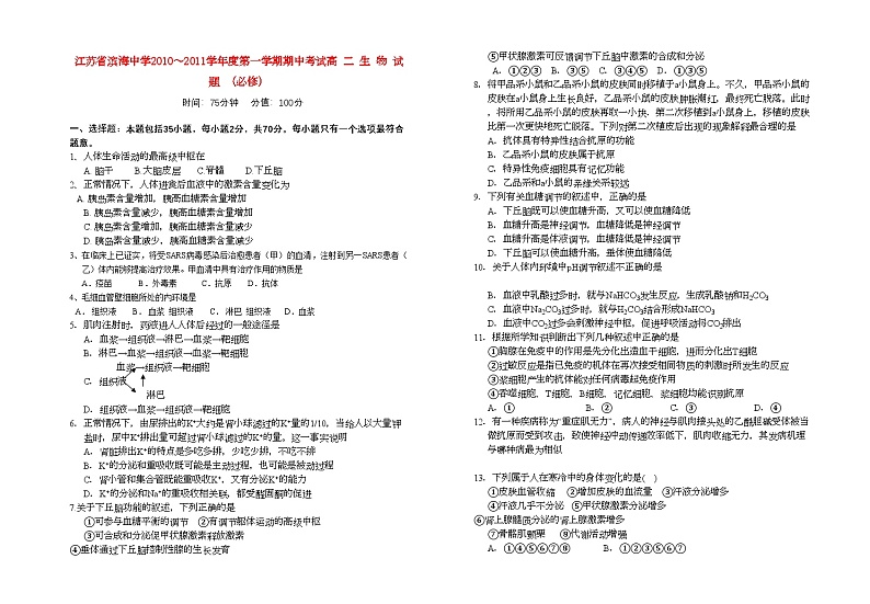 2022年江苏省滨海11高二生物第一学期期中考试必修会员独享第1页