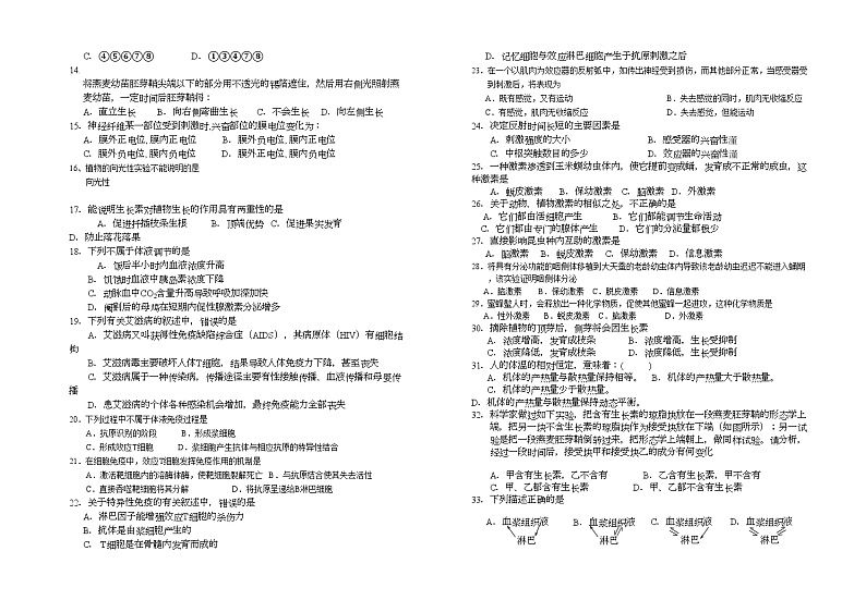2022年江苏省滨海11高二生物第一学期期中考试必修会员独享第2页