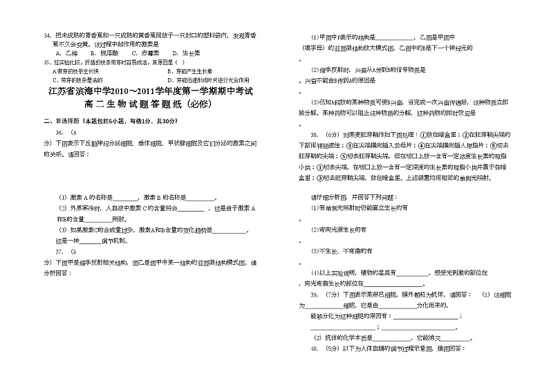 2022年江苏省滨海11高二生物第一学期期中考试必修会员独享第3页