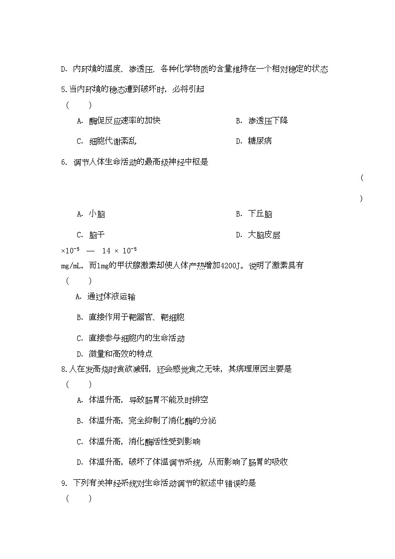 2022年江苏省淮安市南陈集11高二生物第一学期期中考试苏教版会员独享第2页