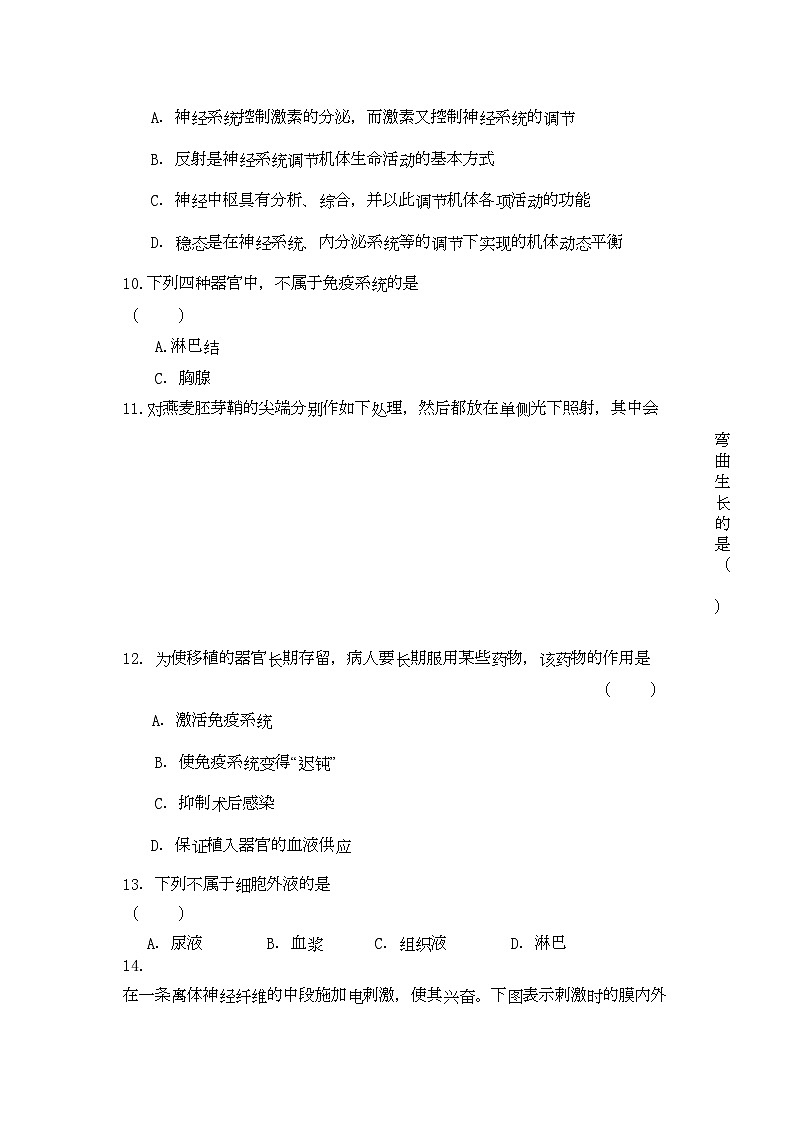 2022年江苏省淮安市南陈集11高二生物第一学期期中考试苏教版会员独享第3页