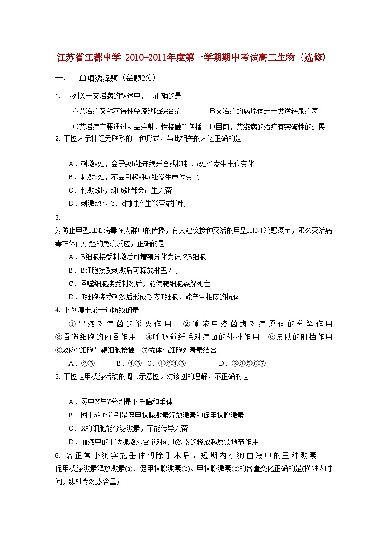 2022年江苏省江都高二生物期中试卷选修会员独享第1页