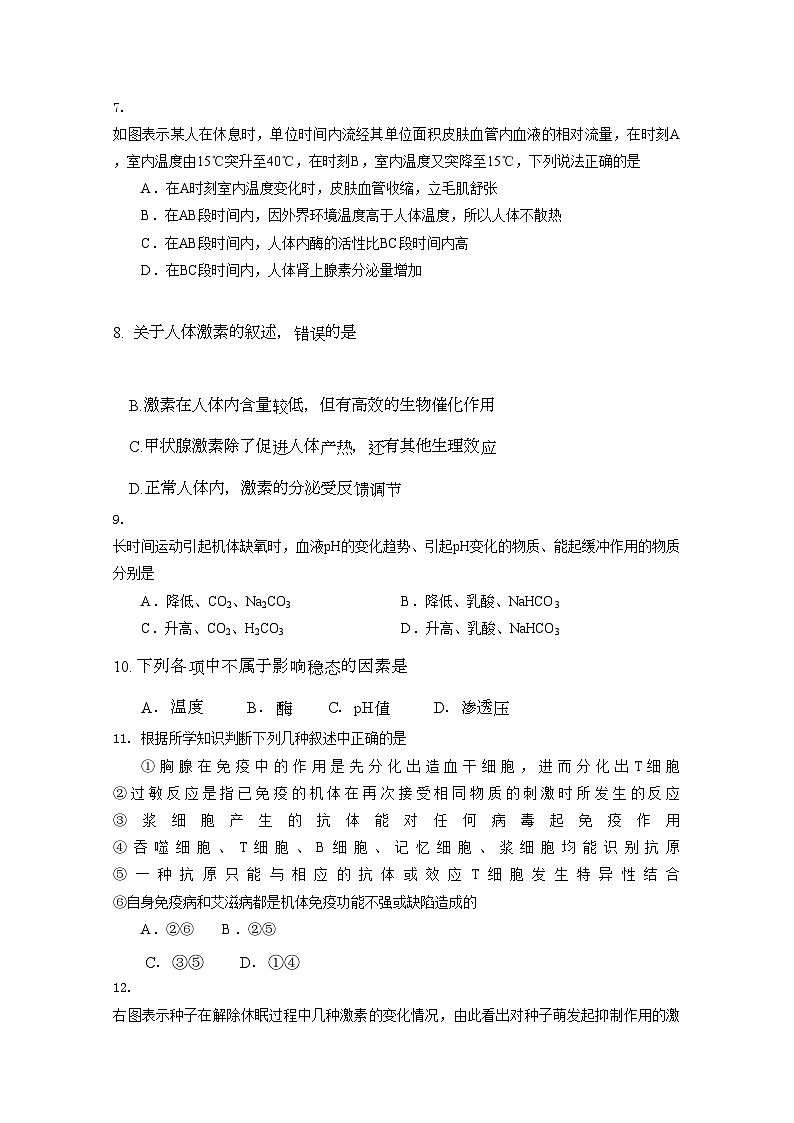 2022年江苏省江都高二生物期中试卷选修会员独享第2页
