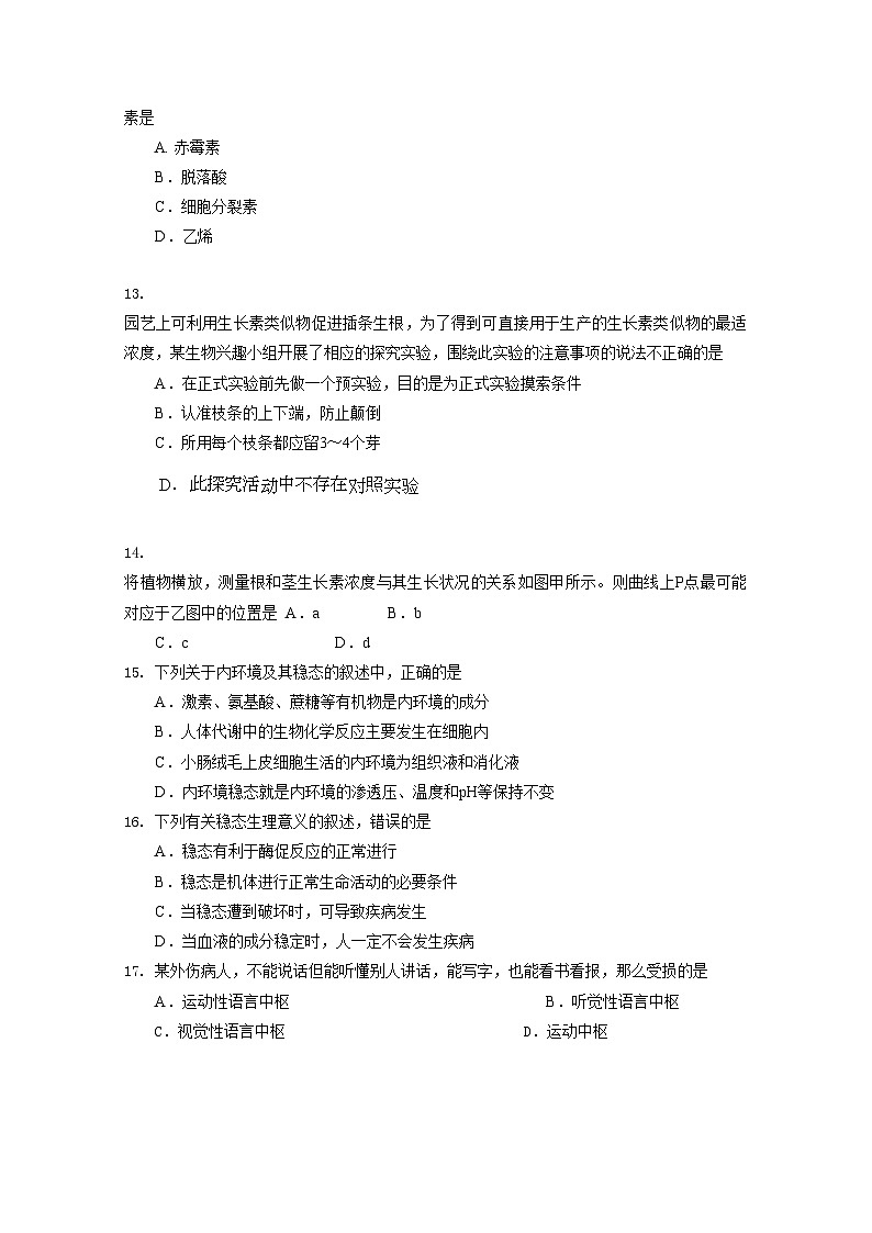 2022年江苏省江都高二生物期中试卷选修会员独享第3页