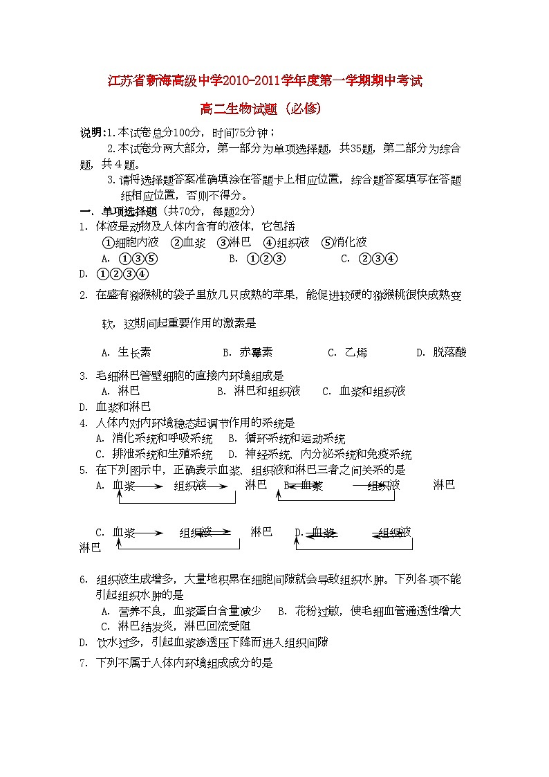 2022年江苏省连云港新海高级11高二生物上学期期中考试新人教版必修会员独享第1页