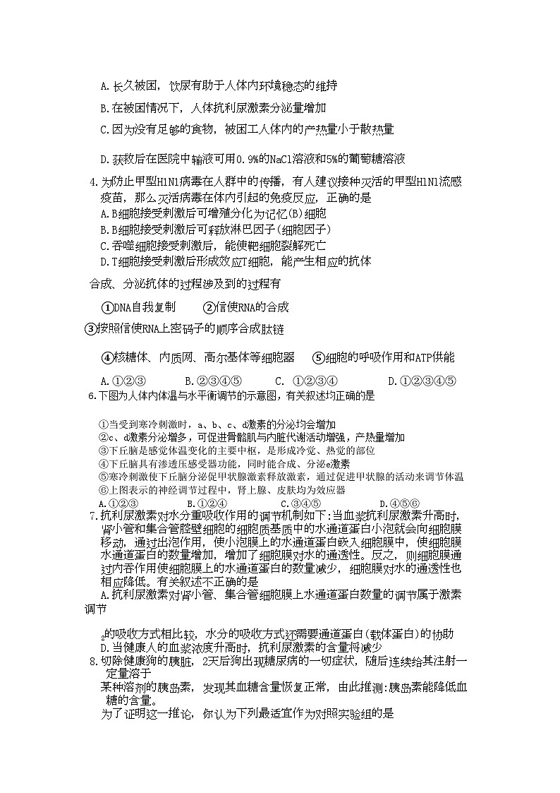 2022年江苏省连云港新海高级11高二生物上学期期中考试新人教版选修会员独享第2页