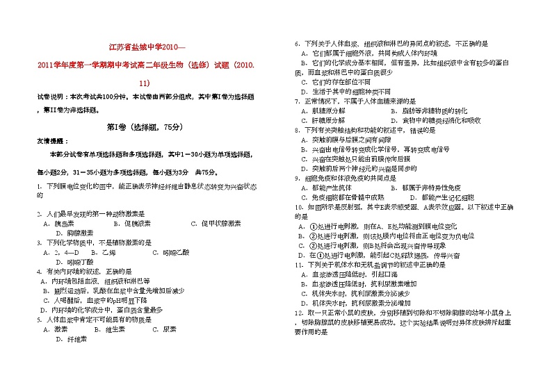 2022年江苏省盐城11高二生物上学期期中试卷选修会员独享第1页