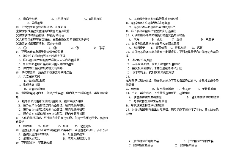 2022年江苏省盐城11高二生物上学期期中试卷选修会员独享第2页