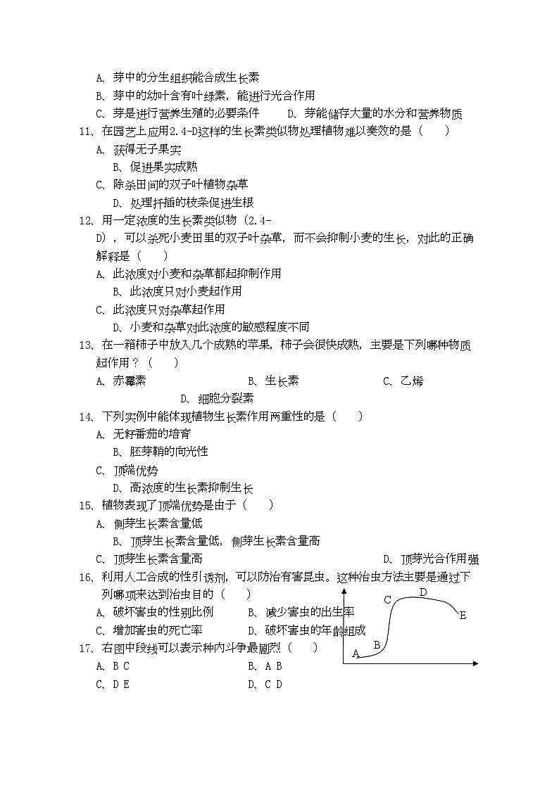 2022年江西省安源高二生物上学期期中考试试卷B卷无答案新人教版第2页