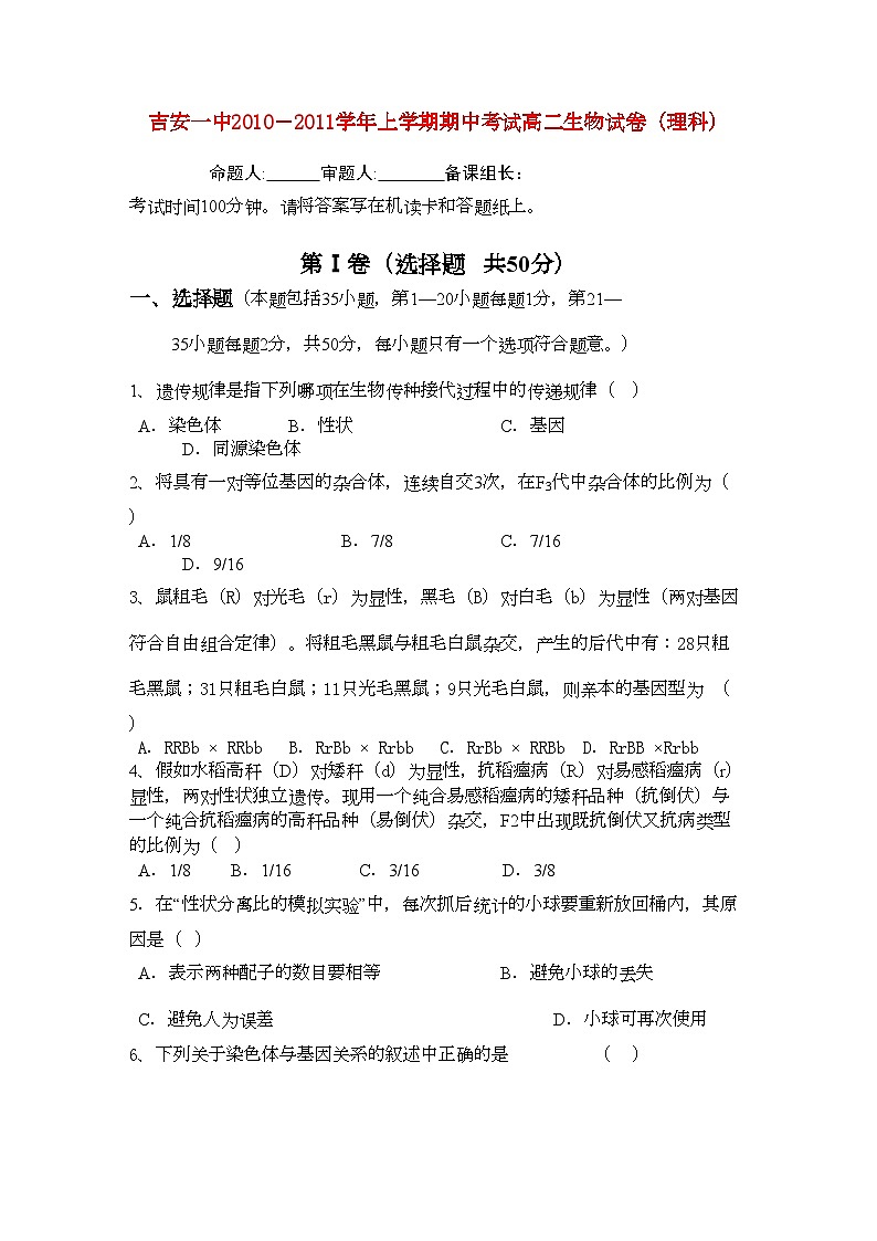 2022年江西省吉安高二生物上学期期中考试试卷理新人教版会员独享第1页