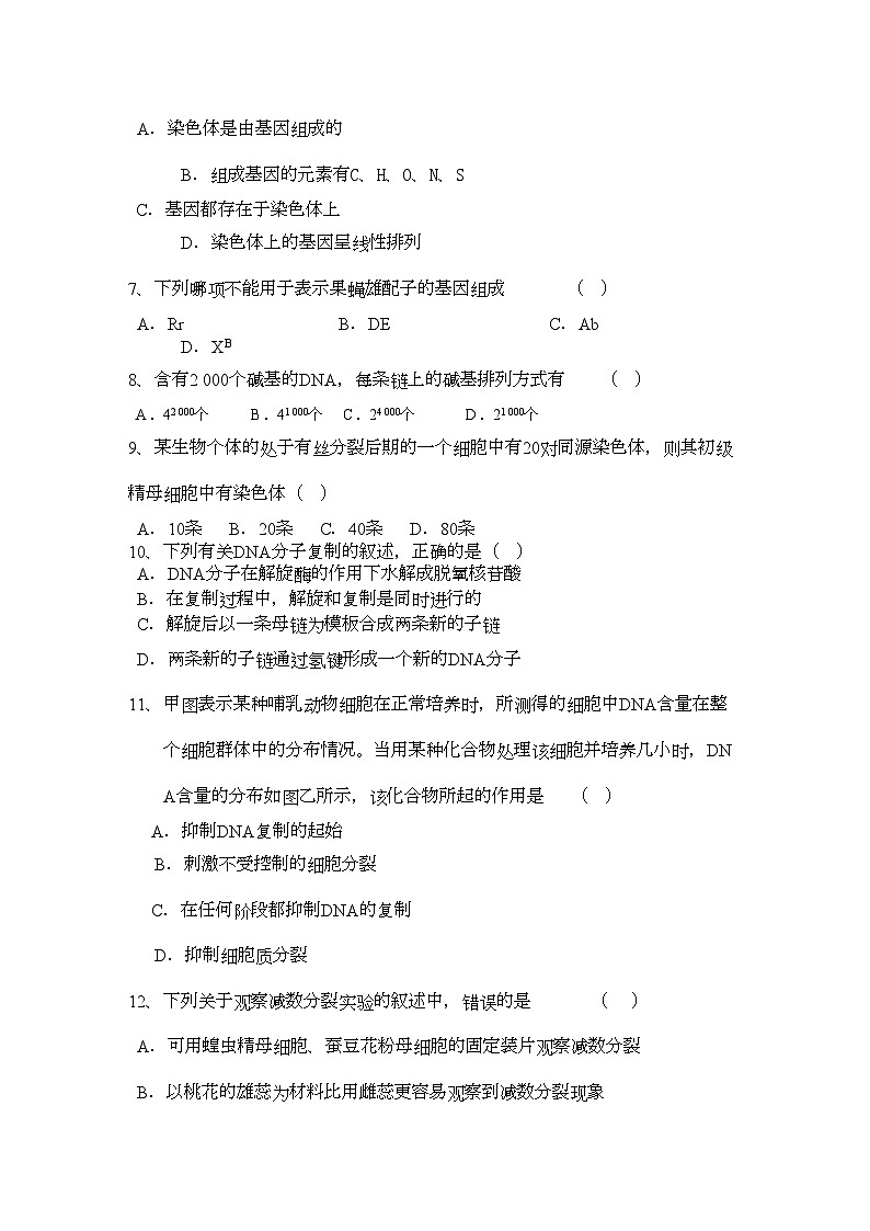 2022年江西省吉安高二生物上学期期中考试试卷理新人教版会员独享第2页