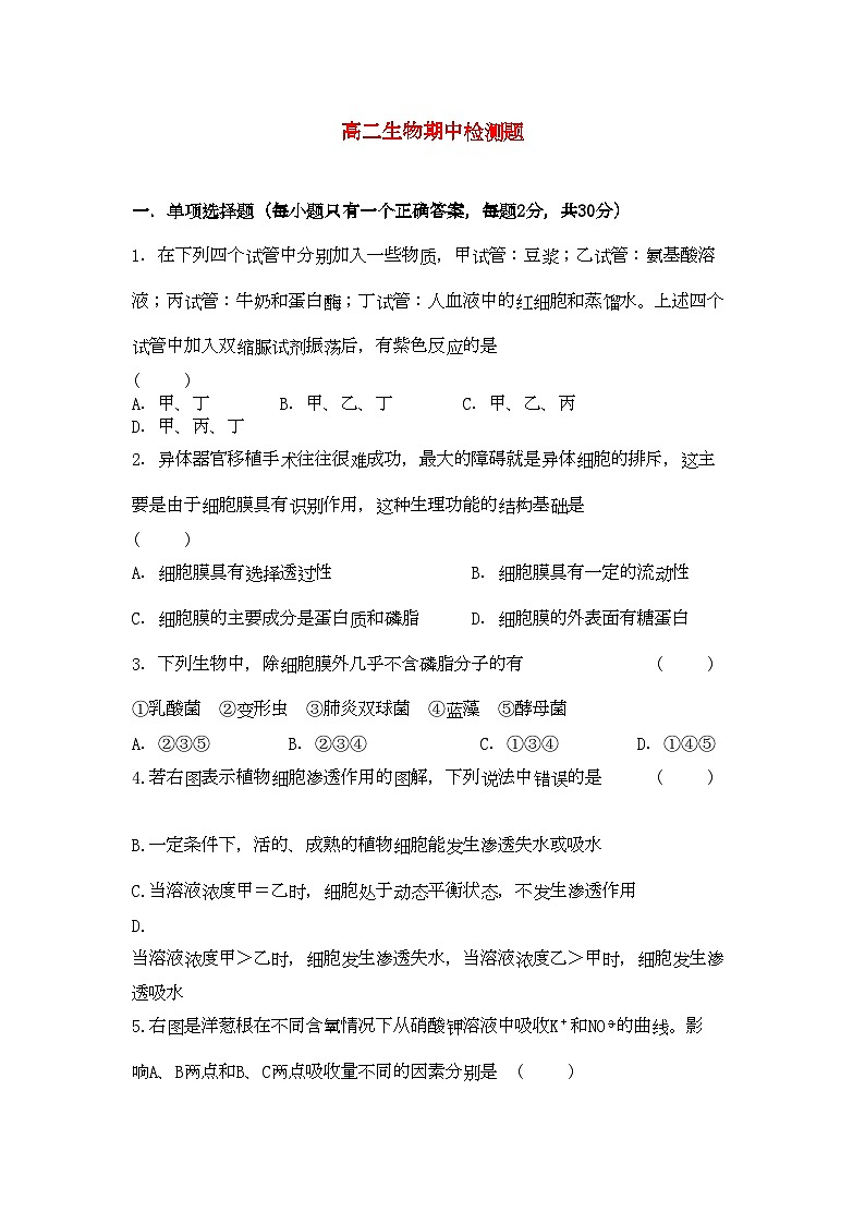 2022年辽宁省抚顺县高中高二生物上学期期中考试会员独享第1页