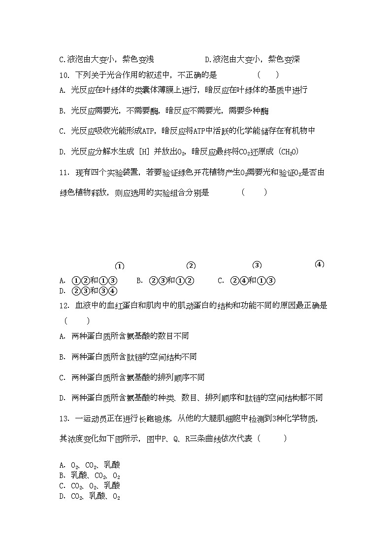 2022年辽宁省抚顺县高中高二生物上学期期中考试会员独享第3页
