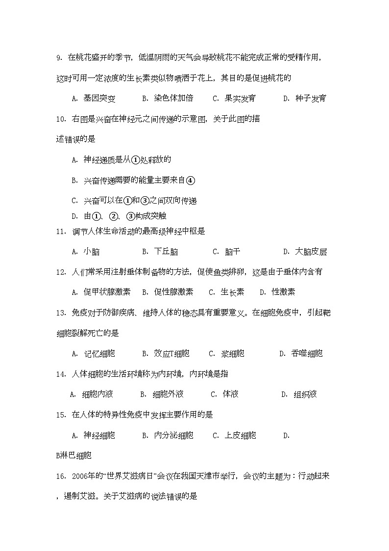 2022年陕西省西安交大阳光高二生物第一学期期中考试无答案理新人教版第2页