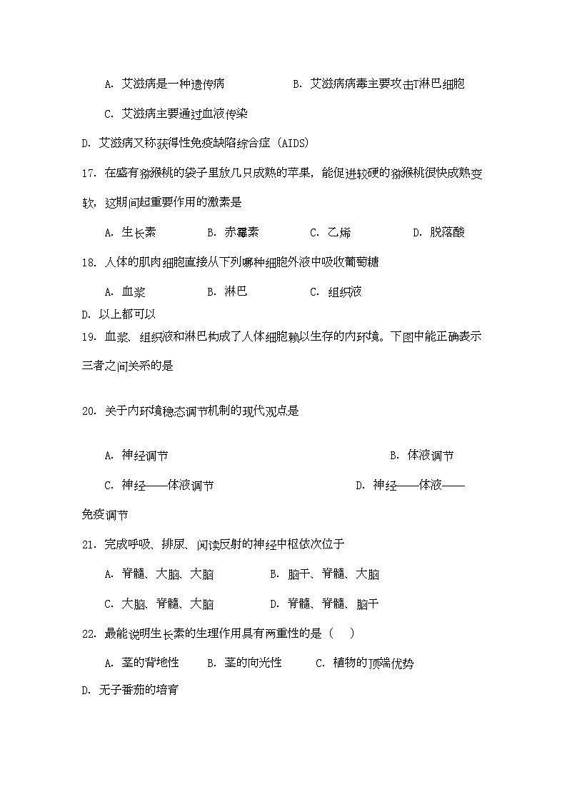 2022年陕西省西安交大阳光高二生物第一学期期中考试无答案理新人教版第3页