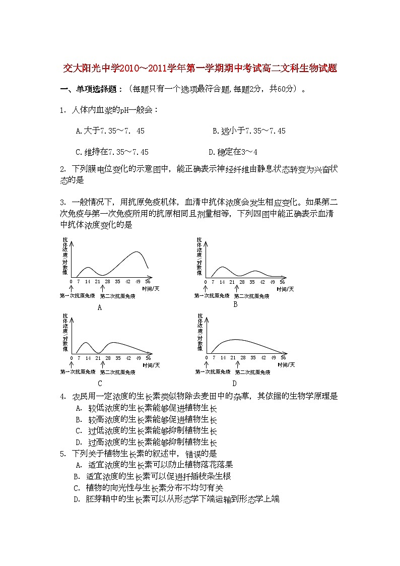 2022年陕西省西安交大阳光高二生物第一学期期中考试无答案文新人教版第1页