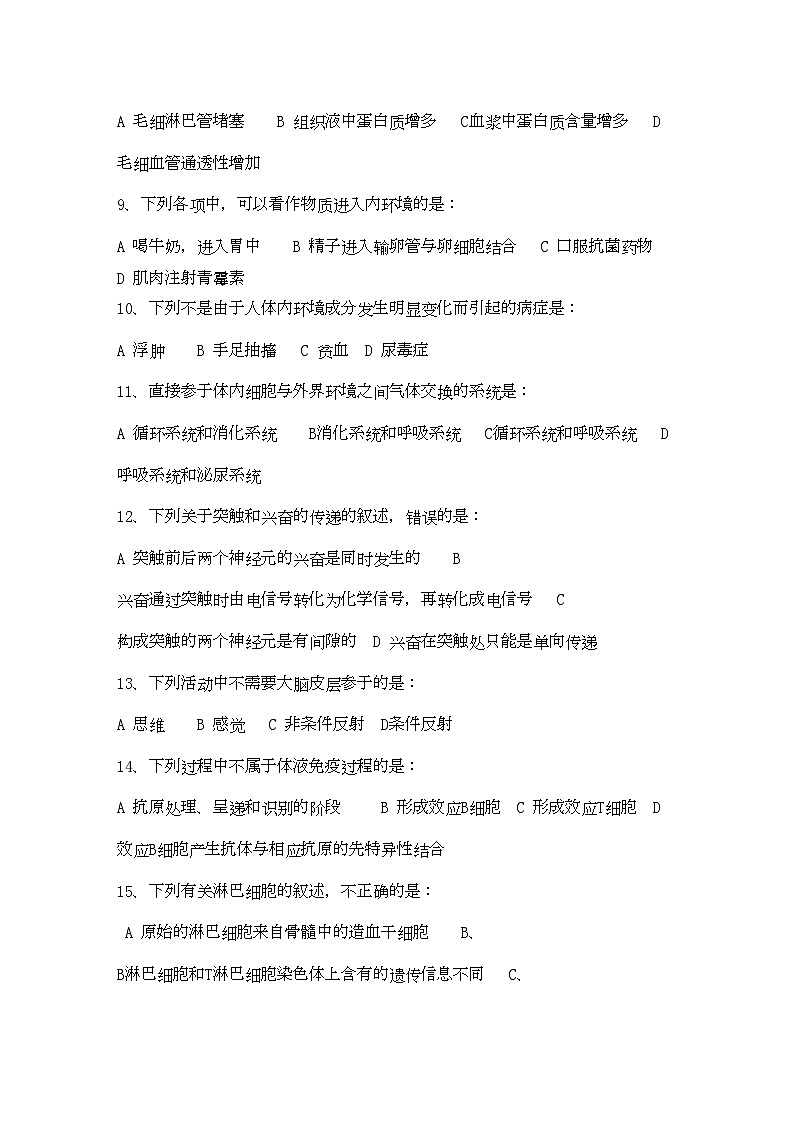 2022年陕西省兴平市秦岭高二生物上学期期中考试无答案理新人教版第2页