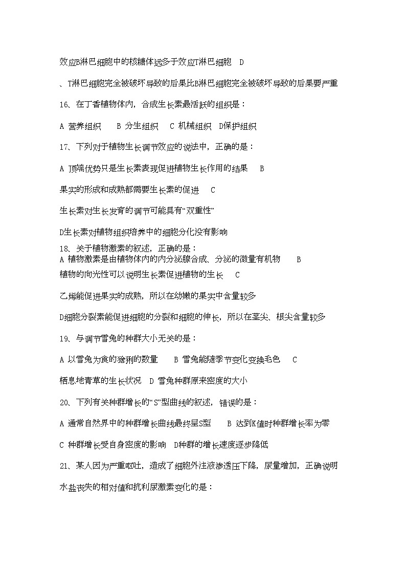 2022年陕西省兴平市秦岭高二生物上学期期中考试无答案理新人教版第3页