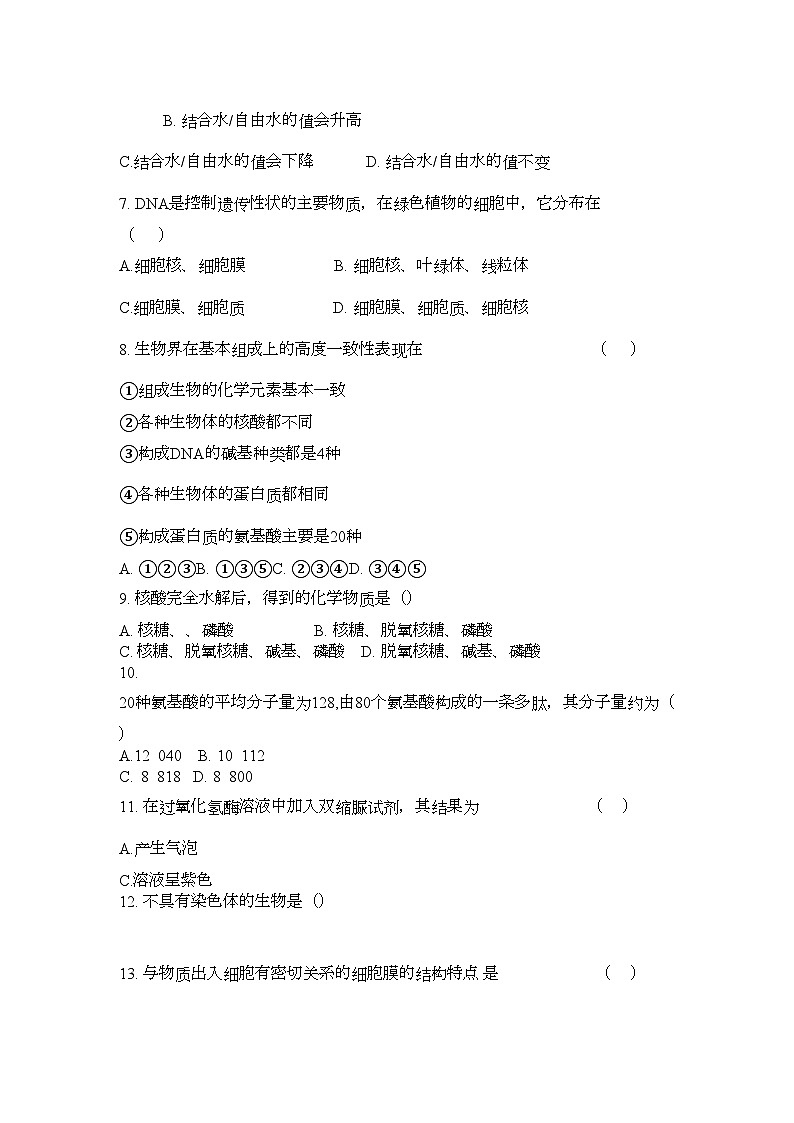 2022年四川省成都市七校协作体高二生物第三学期期中考试试题旧人教版第2页