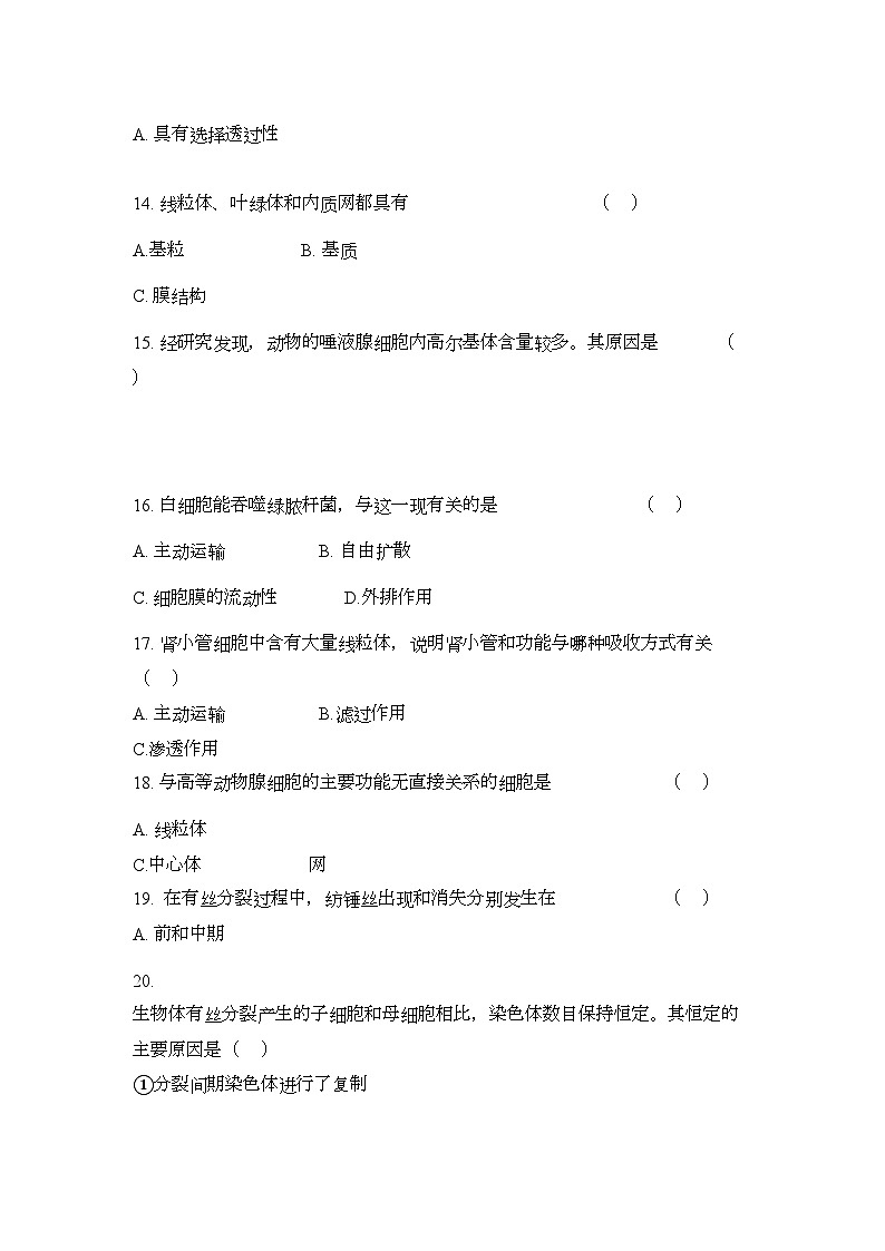 2022年四川省成都市七校协作体高二生物第三学期期中考试试题旧人教版第3页