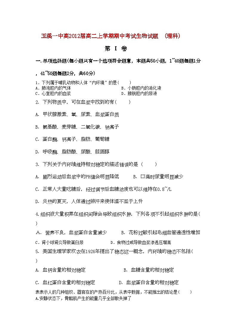 2022年云南省玉溪11高二生物上学期期中考试理新人教版会员独享第1页